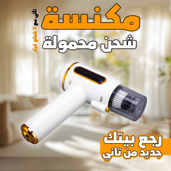• مكنسة شحن محمولة 3 في 1 - Image 7