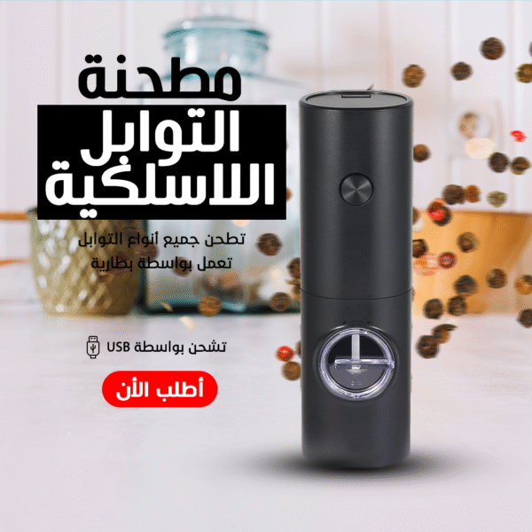 عرض قطعتين مطحنة توابل لاسيلكية - Image 2