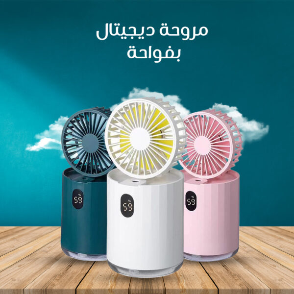 مروحة ديجيتال بفواحة - Image 7