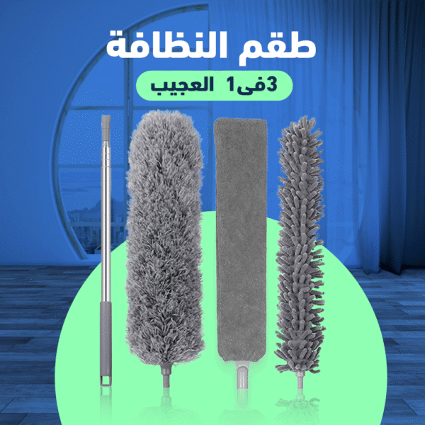⁦طقم النظافة 3فى1  العجيب⁩ - الصورة ⁦6⁩