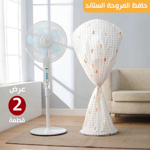 ⁦عرض قطعتين Cover حافظ المروحة ستاند⁩ - الصورة ⁦2⁩