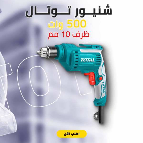 ⁦• شنيور توتال 500 وات ظرف10 مم⁩ - الصورة ⁦3⁩