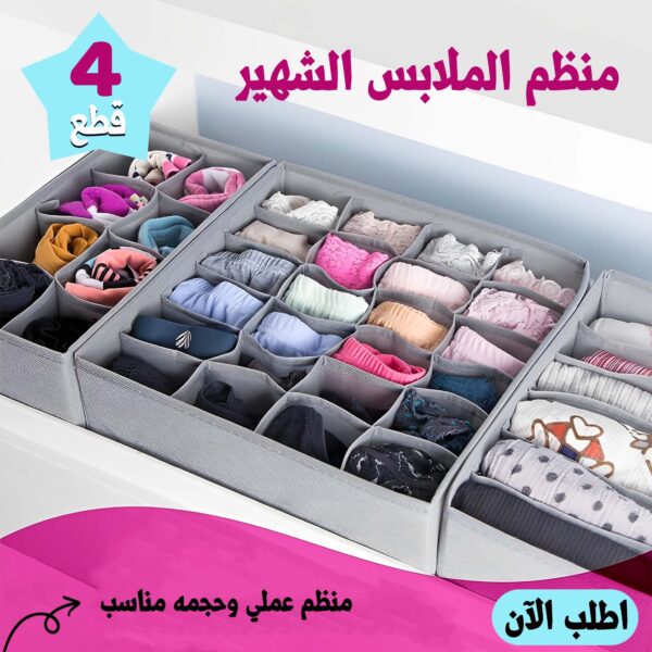 ⁦منظم الملابس الشهير 4 قطع⁩ - الصورة ⁦2⁩