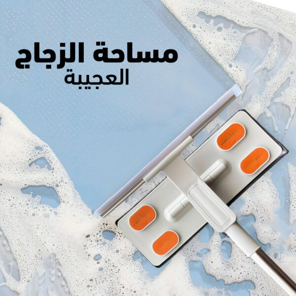 ⁦مساحة زجاج العجيبة⁩ - الصورة ⁦6⁩