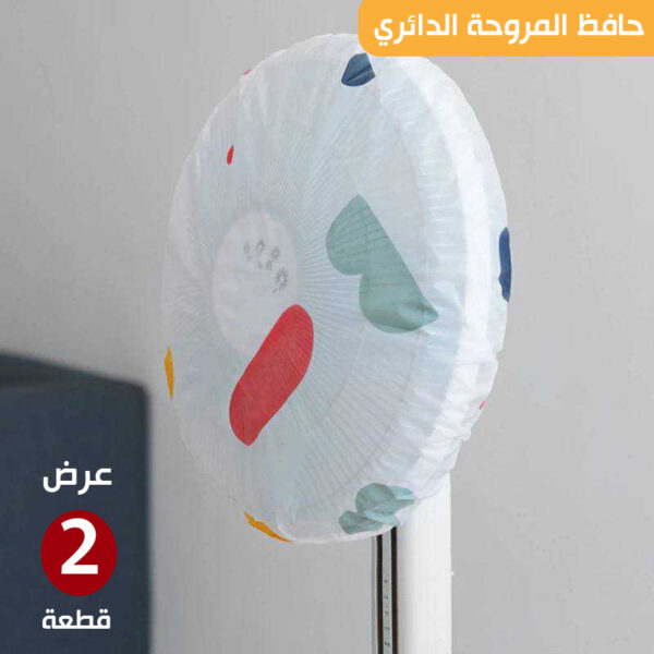 ⁦عرض قطعتين Cover حافظ المروحة  دائري⁩ - الصورة ⁦2⁩